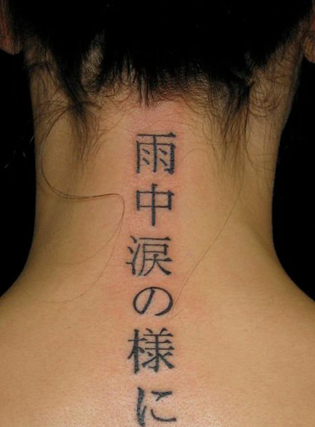 Chinese Letter Neck Tattoo